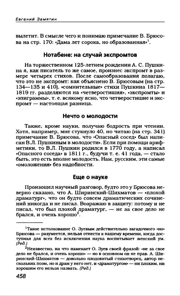 Евгений Замятин - Замятин Евгений - Страница № 478