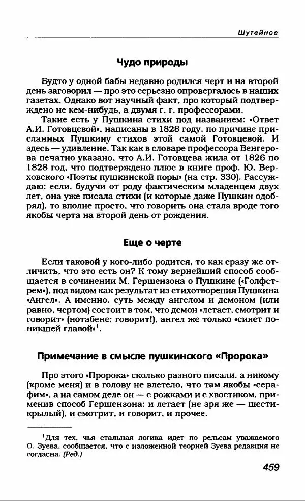 Евгений Замятин - Замятин Евгений - Страница № 479