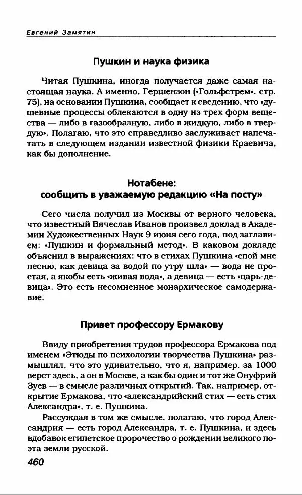 Евгений Замятин - Замятин Евгений - Страница № 480