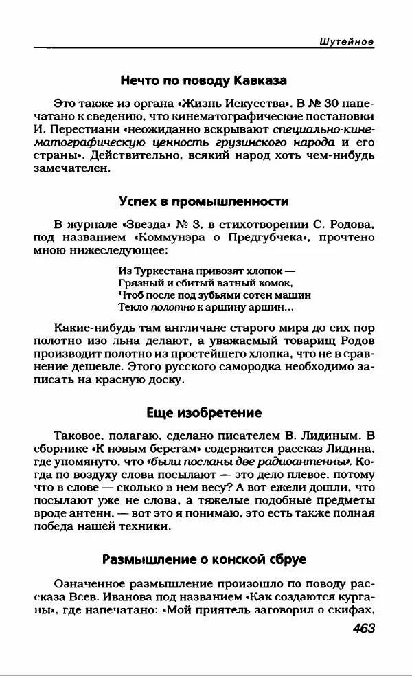 Евгений Замятин - Замятин Евгений - Страница № 483