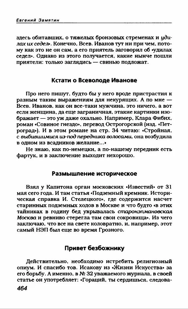 Евгений Замятин - Замятин Евгений - Страница № 484