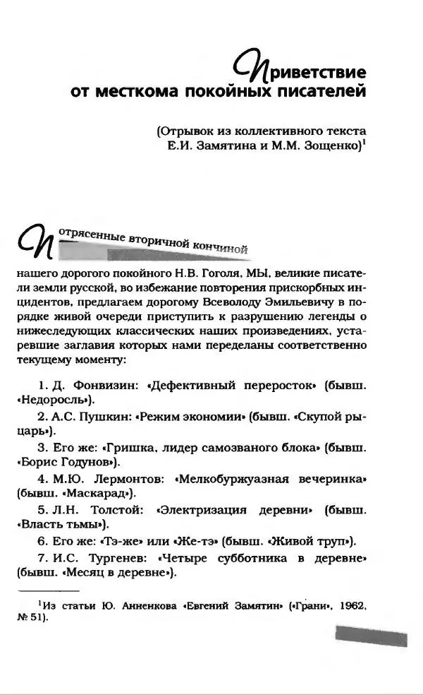 Евгений Замятин - Замятин Евгений - Страница № 487