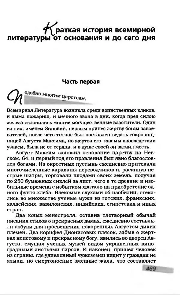 Евгений Замятин - Замятин Евгений - Страница № 489