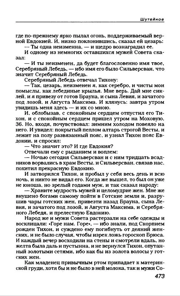 Евгений Замятин - Замятин Евгений - Страница № 493