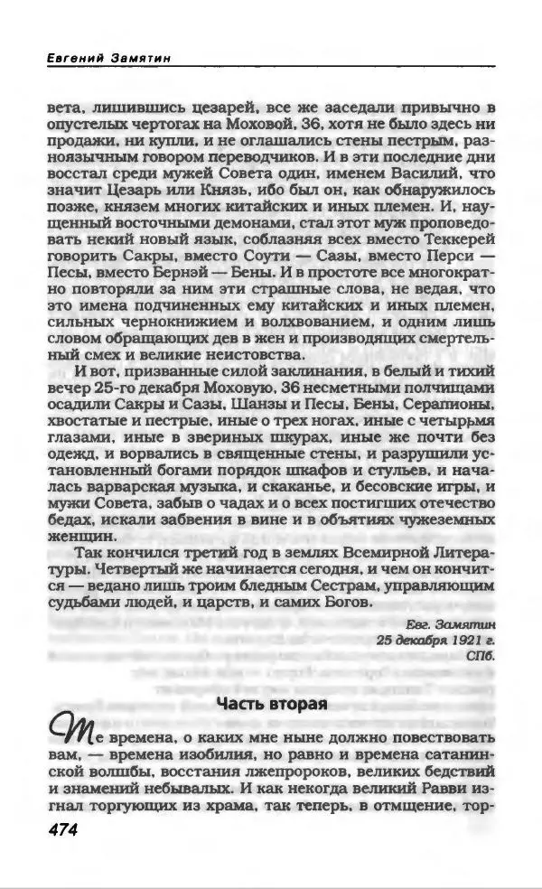 Евгений Замятин - Замятин Евгений - Страница № 494