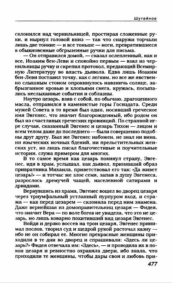Евгений Замятин - Замятин Евгений - Страница № 497