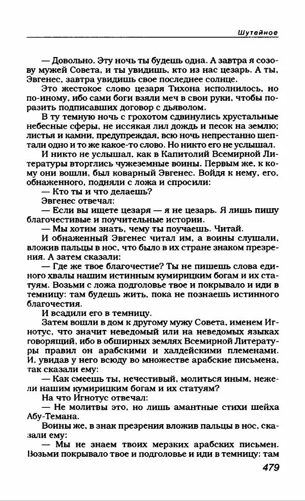 Евгений Замятин - Замятин Евгений - Страница № 499