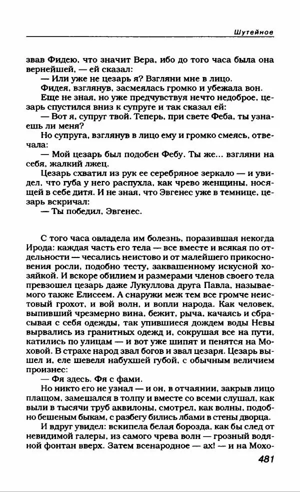 Евгений Замятин - Замятин Евгений - Страница № 501