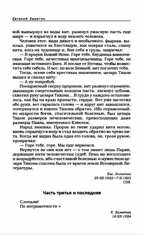Евгений Замятин - Замятин Евгений - Страница № 502