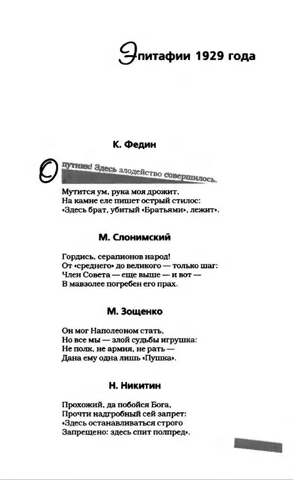 Евгений Замятин - Замятин Евгений - Страница № 503