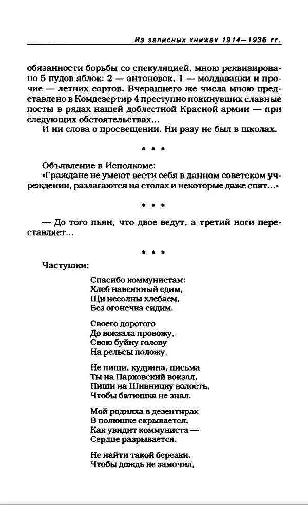 Евгений Замятин - Замятин Евгений - Страница № 509