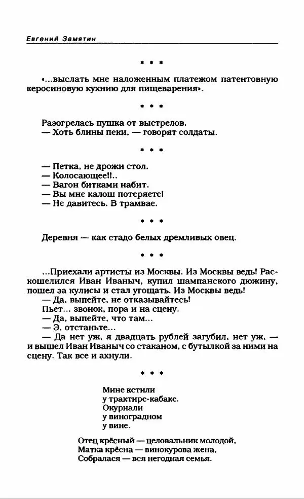 Евгений Замятин - Замятин Евгений - Страница № 516