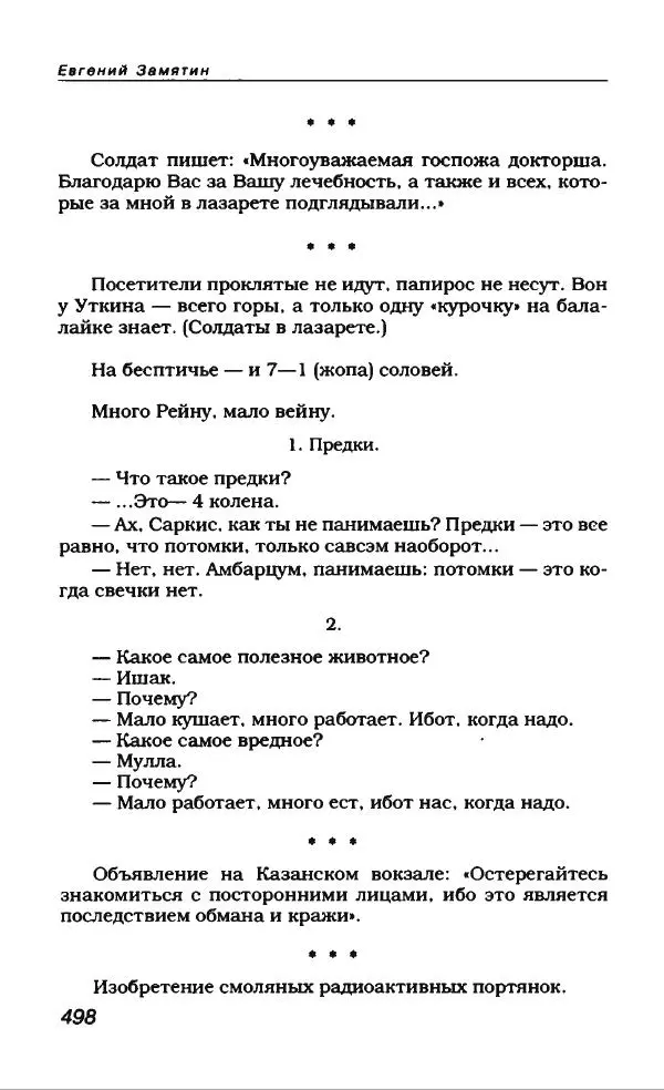 Евгений Замятин - Замятин Евгений - Страница № 518