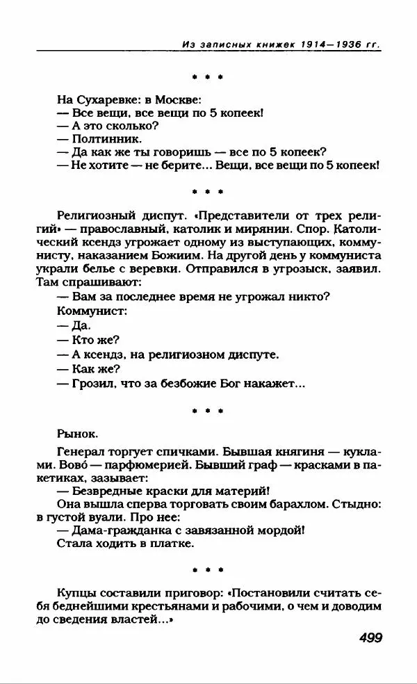 Евгений Замятин - Замятин Евгений - Страница № 519