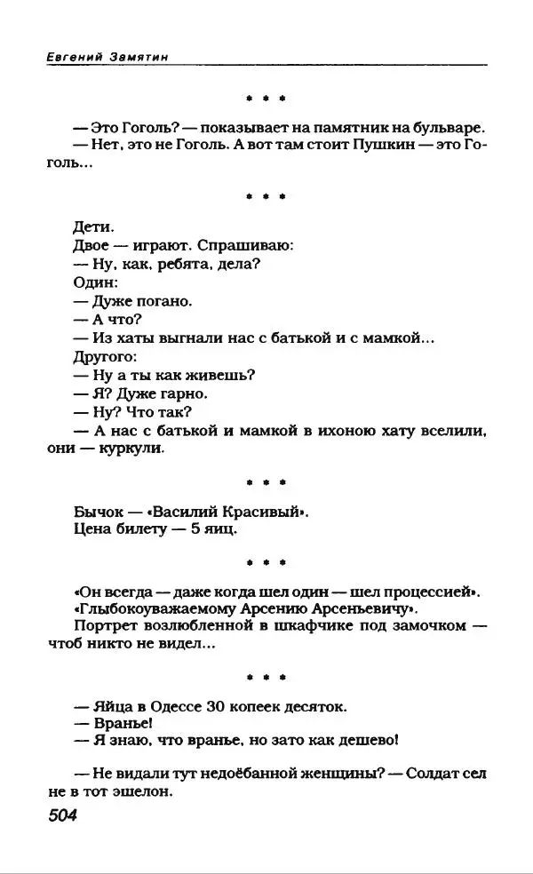 Евгений Замятин - Замятин Евгений - Страница № 524