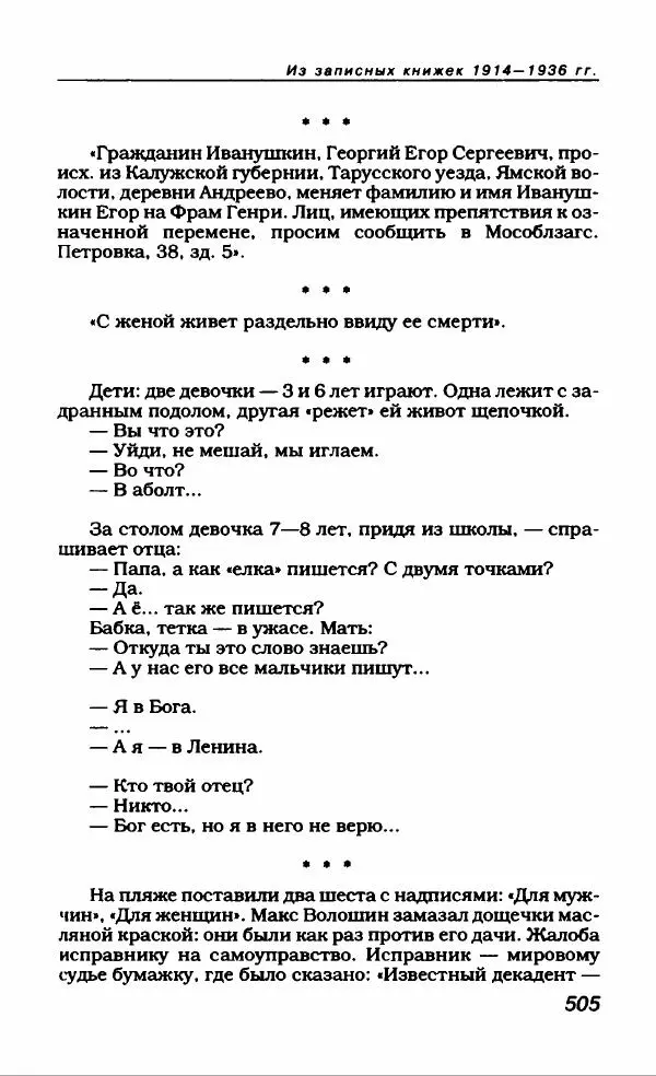 Евгений Замятин - Замятин Евгений - Страница № 525