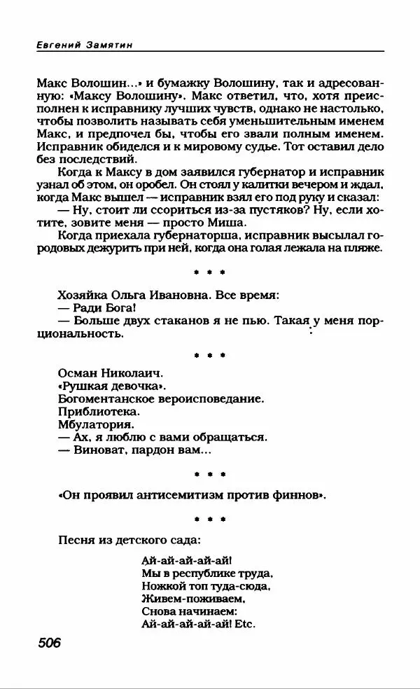 Евгений Замятин - Замятин Евгений - Страница № 526