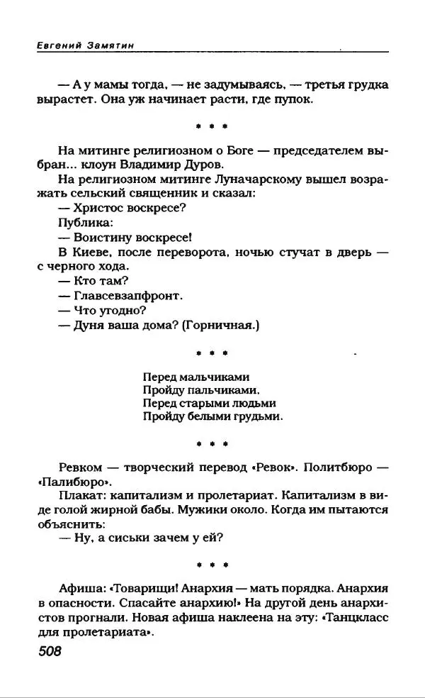 Евгений Замятин - Замятин Евгений - Страница № 528