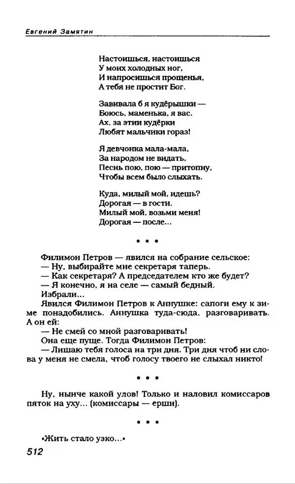 Евгений Замятин - Замятин Евгений - Страница № 532