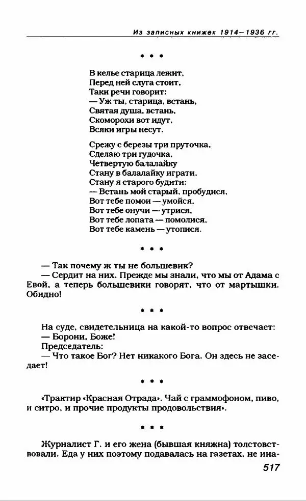 Евгений Замятин - Замятин Евгений - Страница № 537