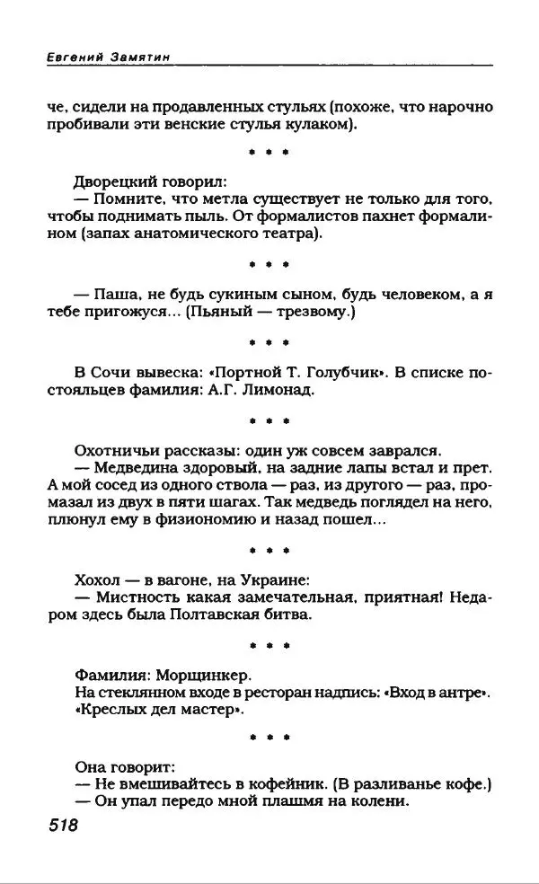 Евгений Замятин - Замятин Евгений - Страница № 538