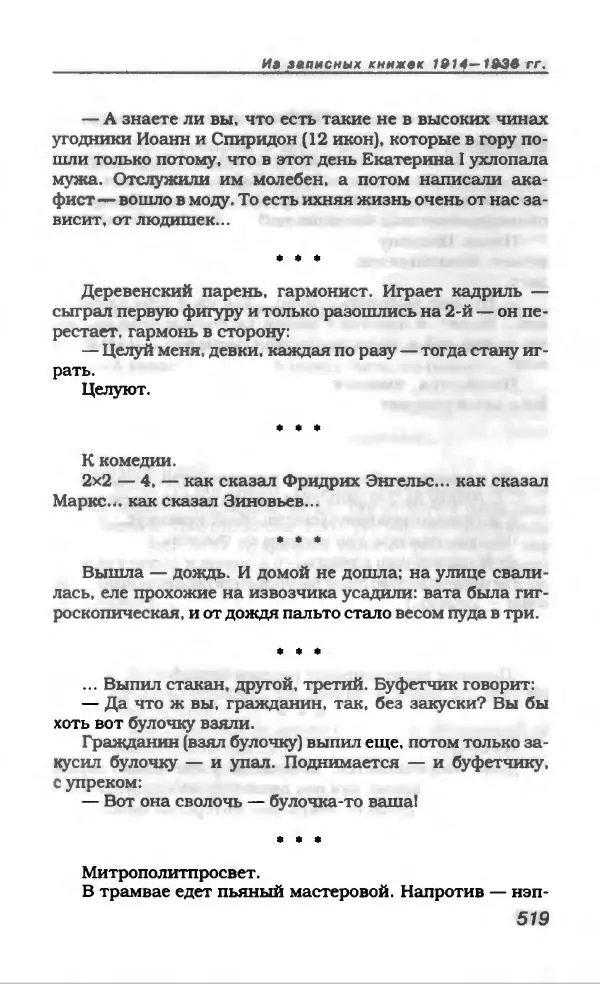 Евгений Замятин - Замятин Евгений - Страница № 539