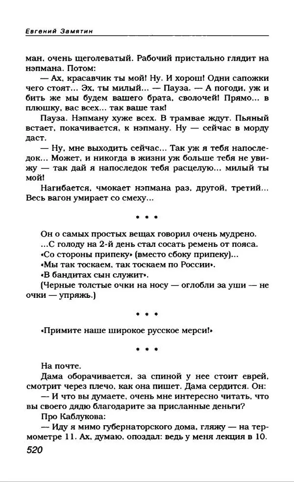 Евгений Замятин - Замятин Евгений - Страница № 540