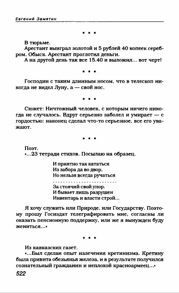 Евгений Замятин - Замятин Евгений - Страница № 542