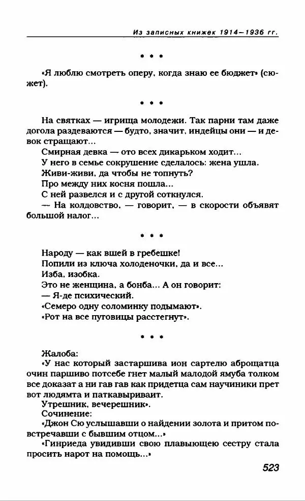 Евгений Замятин - Замятин Евгений - Страница № 543