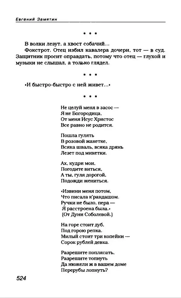 Евгений Замятин - Замятин Евгений - Страница № 544