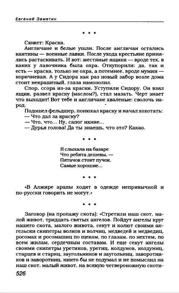 Евгений Замятин - Замятин Евгений - Страница № 546