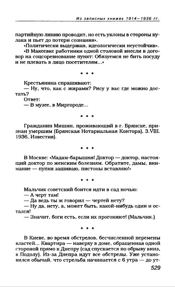 Евгений Замятин - Замятин Евгений - Страница № 549