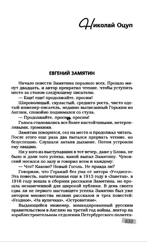 Евгений Замятин - Замятин Евгений - Страница № 553