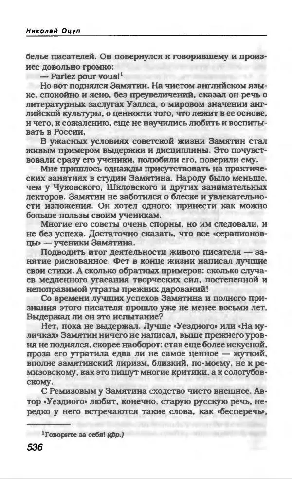 Евгений Замятин - Замятин Евгений - Страница № 556