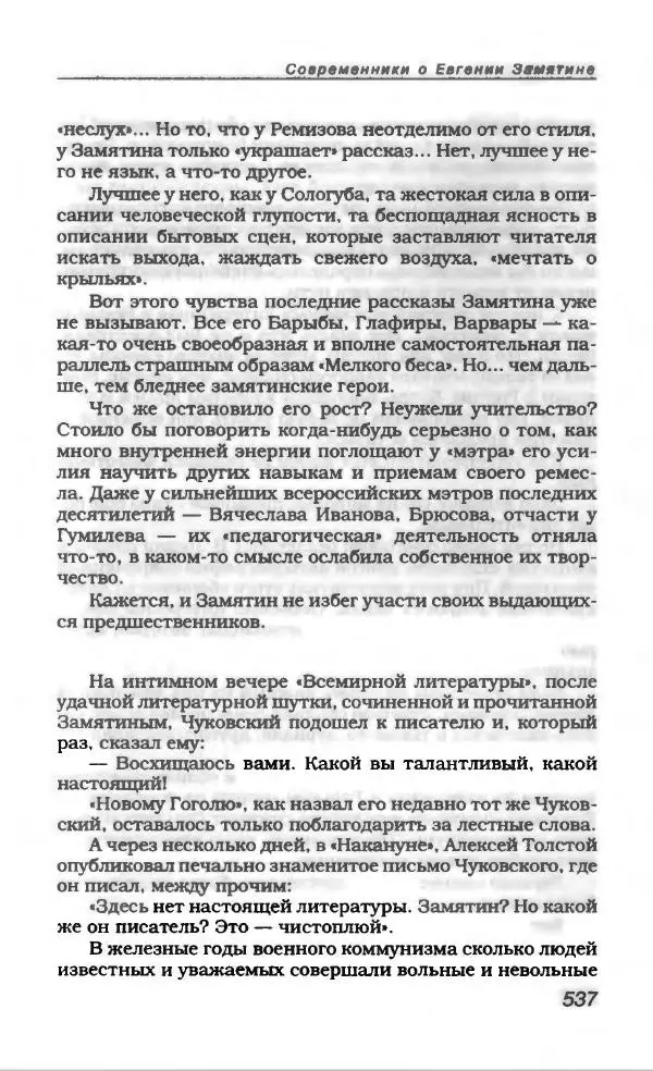 Евгений Замятин - Замятин Евгений - Страница № 557