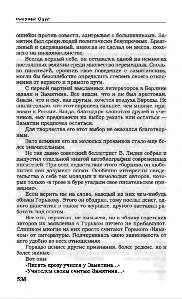 Евгений Замятин - Замятин Евгений - Страница № 558