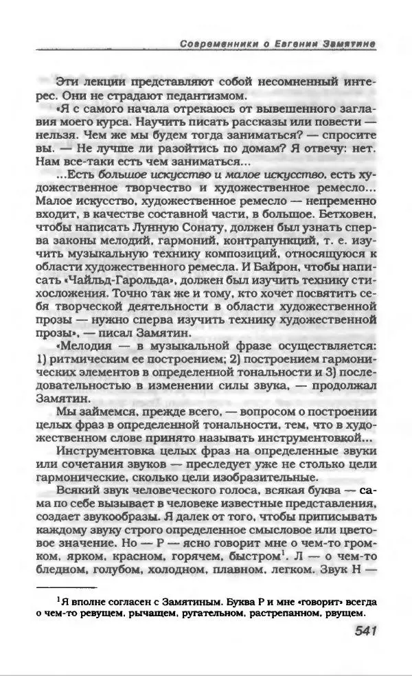 Евгений Замятин - Замятин Евгений - Страница № 561