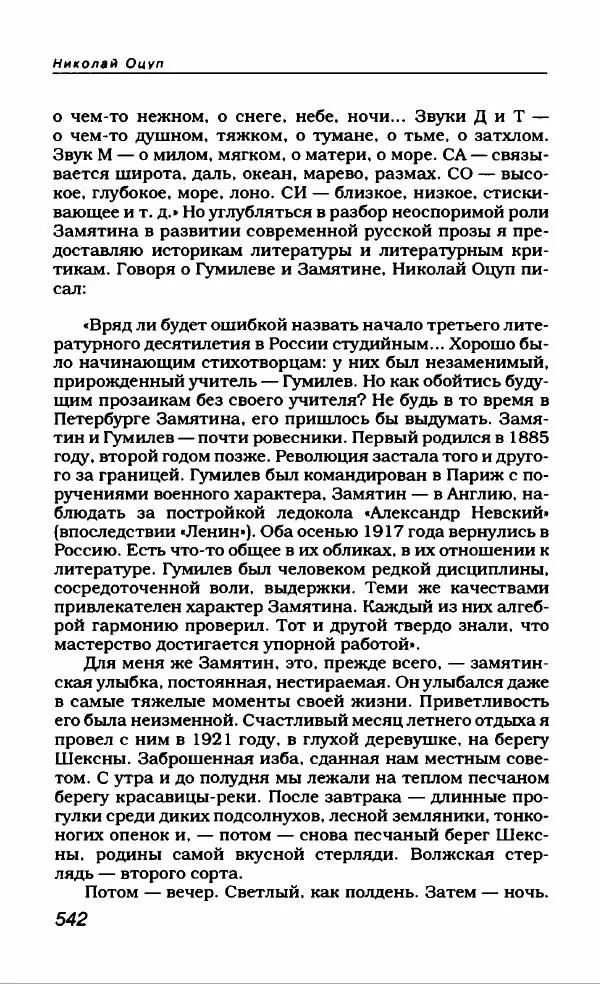 Евгений Замятин - Замятин Евгений - Страница № 562
