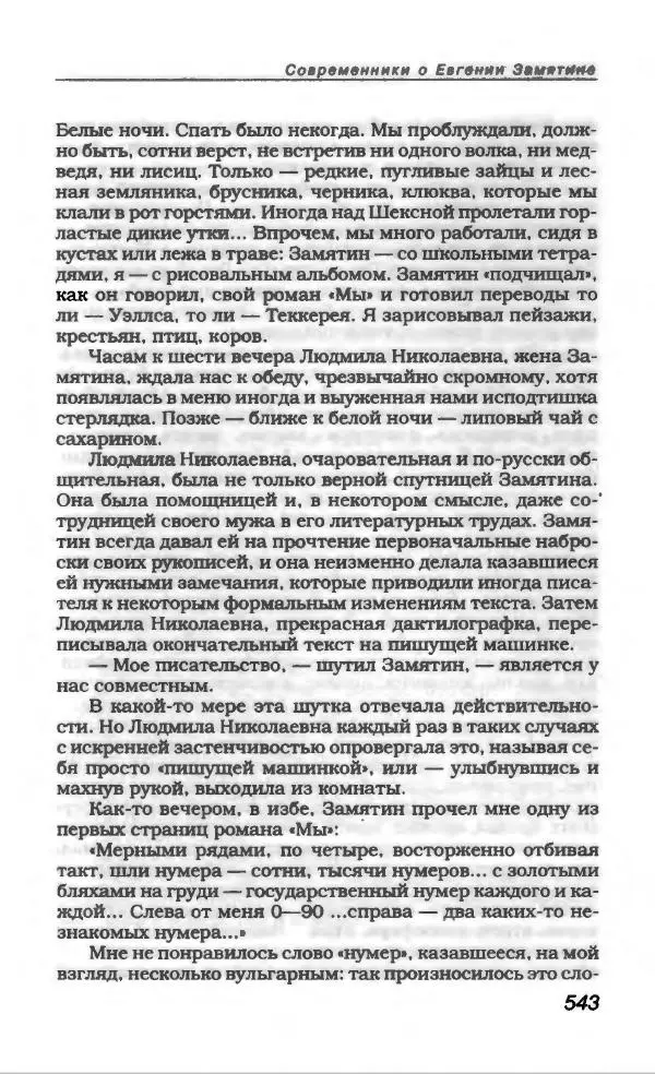 Евгений Замятин - Замятин Евгений - Страница № 563