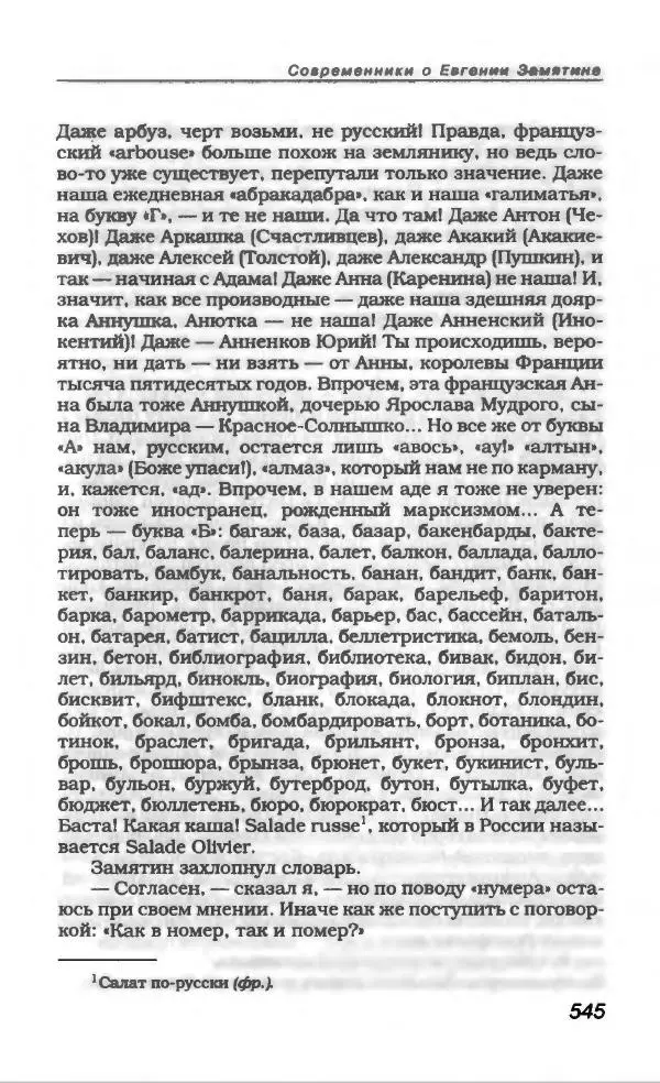 Евгений Замятин - Замятин Евгений - Страница № 565