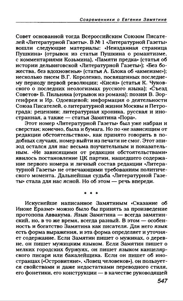 Евгений Замятин - Замятин Евгений - Страница № 567
