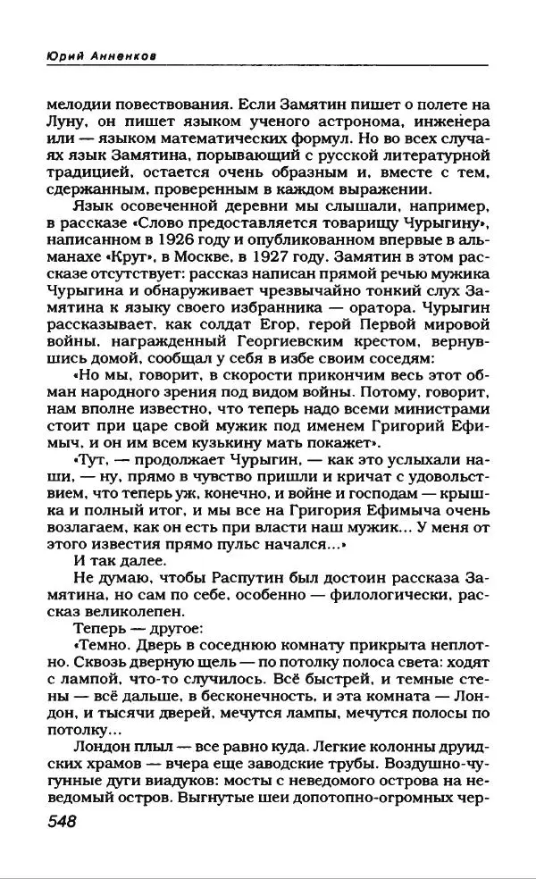 Евгений Замятин - Замятин Евгений - Страница № 568