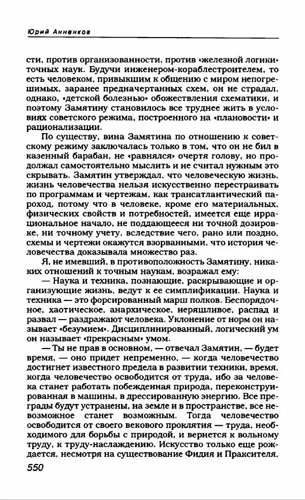 Евгений Замятин - Замятин Евгений - Страница № 570