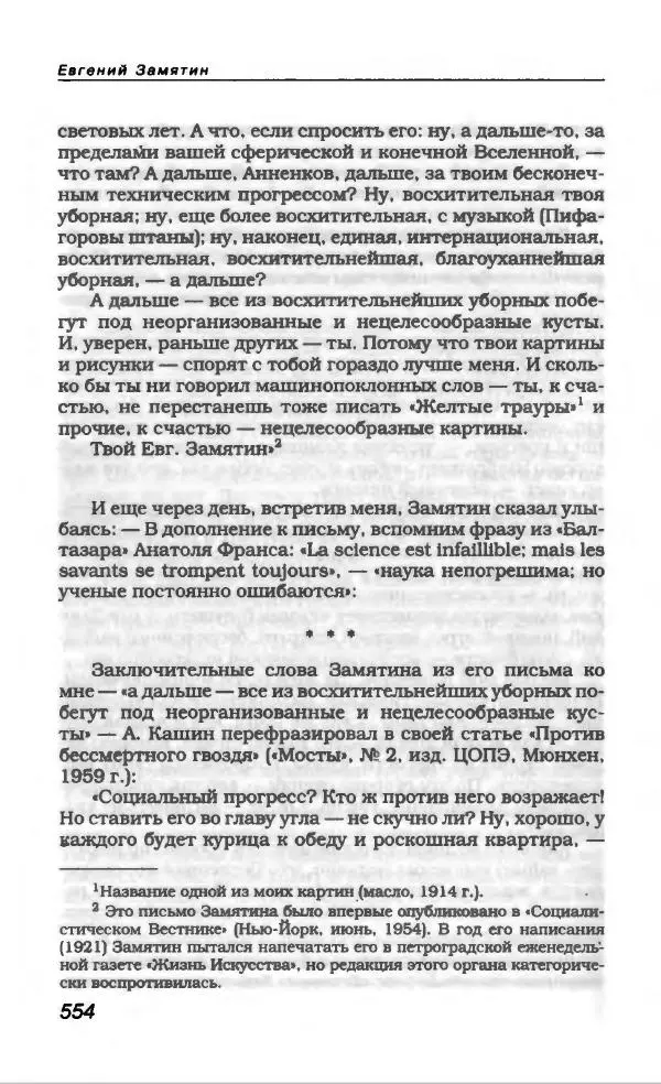 Евгений Замятин - Замятин Евгений - Страница № 574