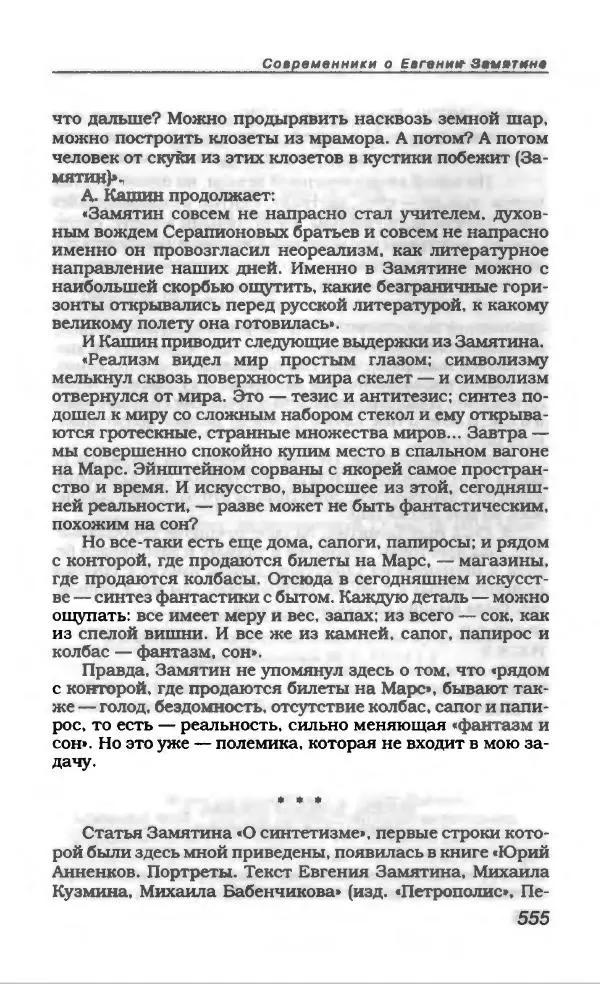 Евгений Замятин - Замятин Евгений - Страница № 575