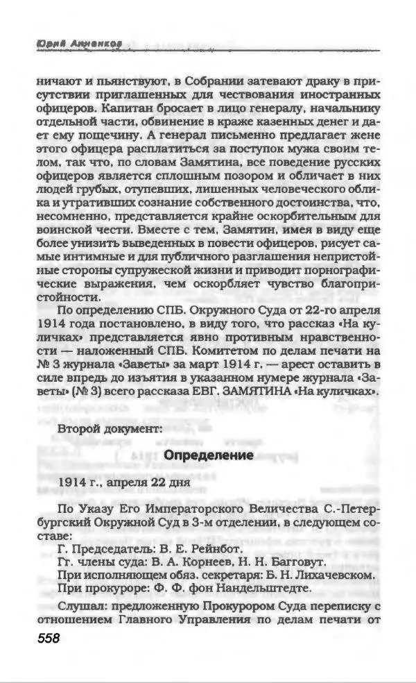 Евгений Замятин - Замятин Евгений - Страница № 578