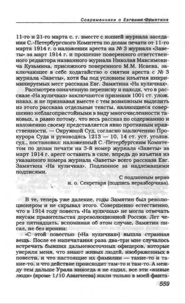Евгений Замятин - Замятин Евгений - Страница № 579
