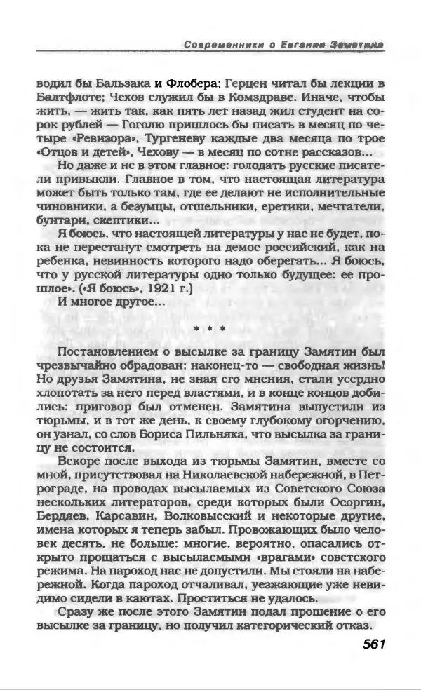Евгений Замятин - Замятин Евгений - Страница № 581