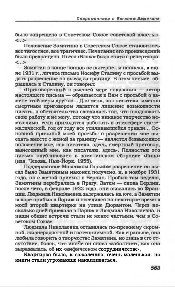 Евгений Замятин - Замятин Евгений - Страница № 583