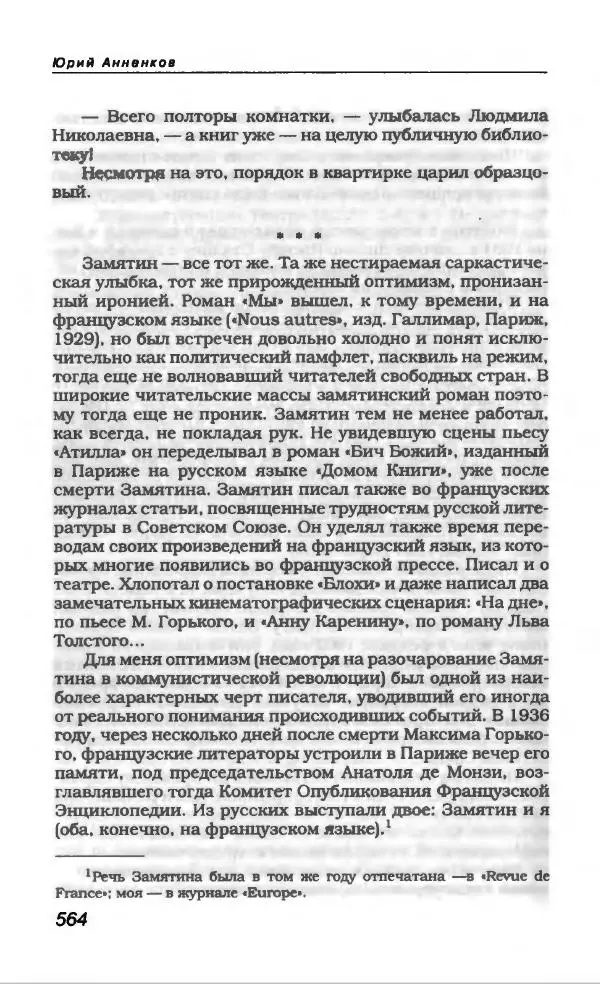 Евгений Замятин - Замятин Евгений - Страница № 584